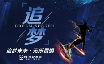 关于追梦的作文优质5篇