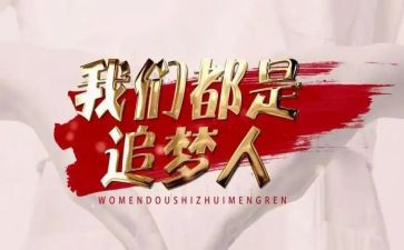 追梦好少年演讲稿7篇