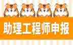 助理工程师工作总结评职称7篇
