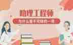 助理工程师个人工作总结7篇