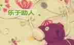 小学生助人为乐作文优质7篇