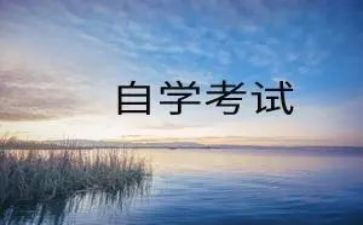 自考自我鉴定推荐6篇