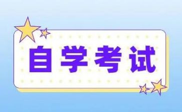 小自考心得体会6篇