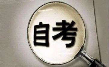 自考自我鉴定最新7篇