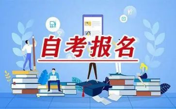 自考自我鉴定通用8篇