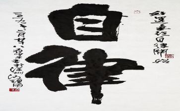 廉洁自律个人心得体会范文8篇