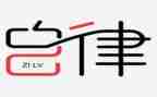 廉洁自律对照检查材料7篇