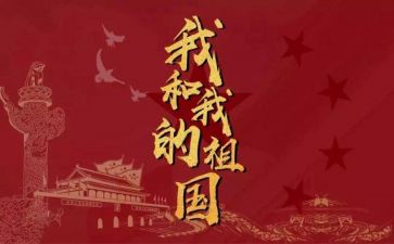 有关祖国的作文6篇