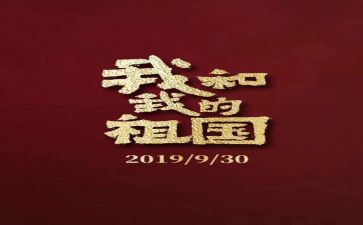 我的我的祖国演讲稿优秀6篇
