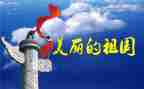 祖国上的演讲稿优秀7篇