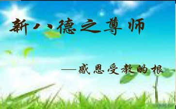 尊师孝亲演讲稿6篇