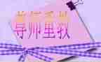 尊师的小演讲稿参考5篇