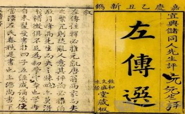 读左传的心得体会6篇