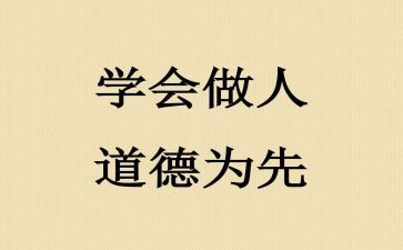 作文与做人的作文推荐7篇