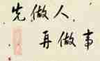 作文与做人的作文模板5篇