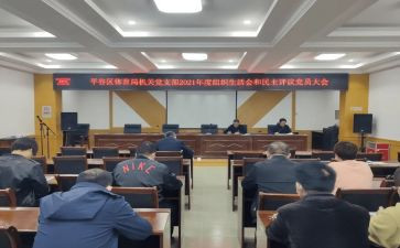 生活组织会个人对照材料参考7篇